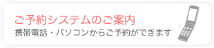 ご予約システムのご案内