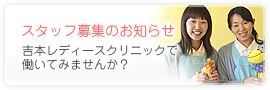 スタッフ募集のお知らせ