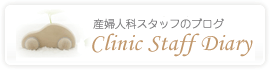 スタッフブログ
