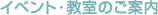 �C�x���g�E�����̂��ē�